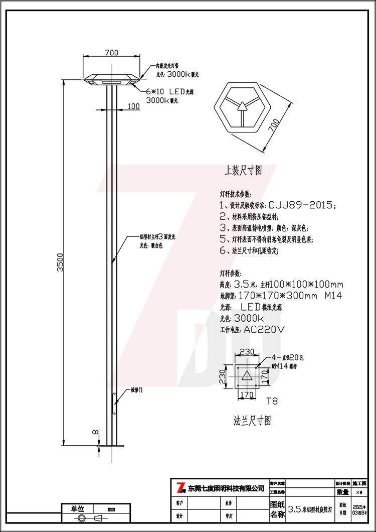 (QDTYD-017-3.5米)園林景觀現(xiàn)代六面發(fā)光鋁型材LED庭院燈生產(chǎn)尺寸圖